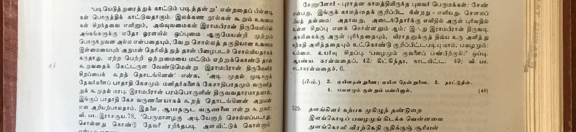 UVS Tamil Edition